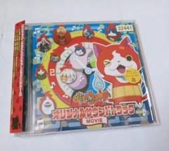 「妖怪ウォッチ」オリジナルサウンドトラック　MOVIE　　　CD1枚