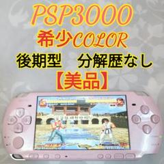 【美品】SONY PSP3000 希少COLORブロッサムピンク後期型　即日発送