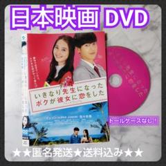 映画DVD『いきなり先生になったボクが彼女に恋をした　』レンタル落ち　イェソン