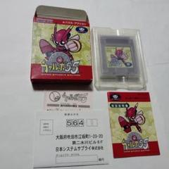 ☆ゲームボーイ　チャルボ55 箱説はがきつき☆