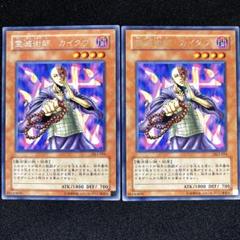 遊戯王 霊滅術師カイクウ 字レア 2枚セット