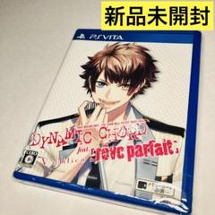 DYNAMIC CHORD feat.[reve parfait] 新品未開封