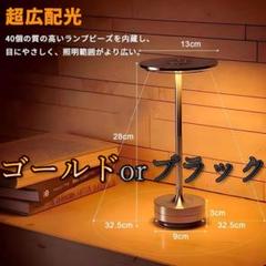 【新品・送料無料】テーブルランプ　Ambientec TURN風ライトLED