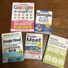 googleサービス関連本5冊