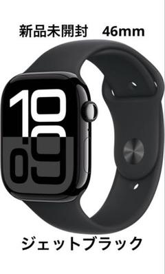 【新品・未開封】Apple Watch Series 10 46mm GPS