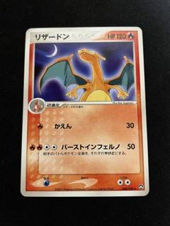ポケモンカード　リザードン WCP アンリミ