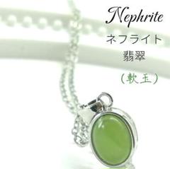 幸運 護り 繁栄 ジェイド 軟玉 ネックレス ペンダント 翡翠 ひすい jade