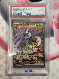 PSA10 タケルライコex SAR テラスタルフェス