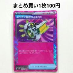 【残2枚】ポケモン回収サイクロン ACE SV8a テラスタルフェスex