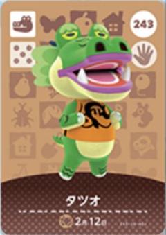 あつ森 amiibo 第3弾 タツオ 243
