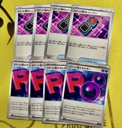 ポケモンカード ロケット団のレシーバー ロケット団エネルギー 各4枚セット