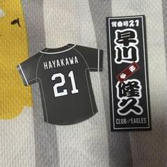 楽天イーグルス 早川 隆久投手