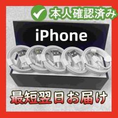 期間限定割引5本1m新品 iPhone 充電器ライトニングケーブル ケーuz8