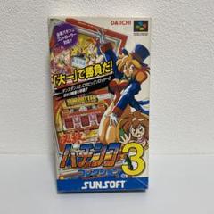 【SFC】必殺パチンココレクション3