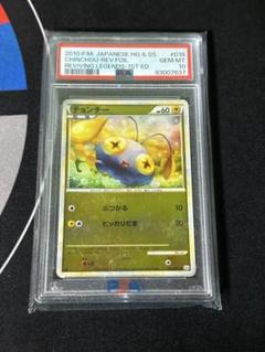 ポケモンカード　チョンチー レジェンドミラー　PSA10