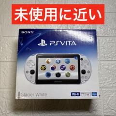 PSVita PCH-2000 グレイシャー ホワイト