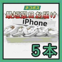 5本1m iPhone 充電器ライトニングケーブル ライトニングケー [hd4]