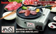 イワタニ スモークレス焼肉グリル やきまるII CB-SLG-2 GKSB901