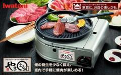 イワタニ スモークレス焼肉グリル やきまるII CB-SLG-2 GKSB901