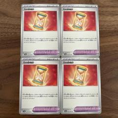 力の砂時計4枚