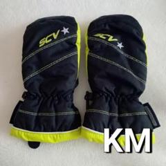 【匿名配送】スキーグローブ ＫＭ ミトン 黒 黄