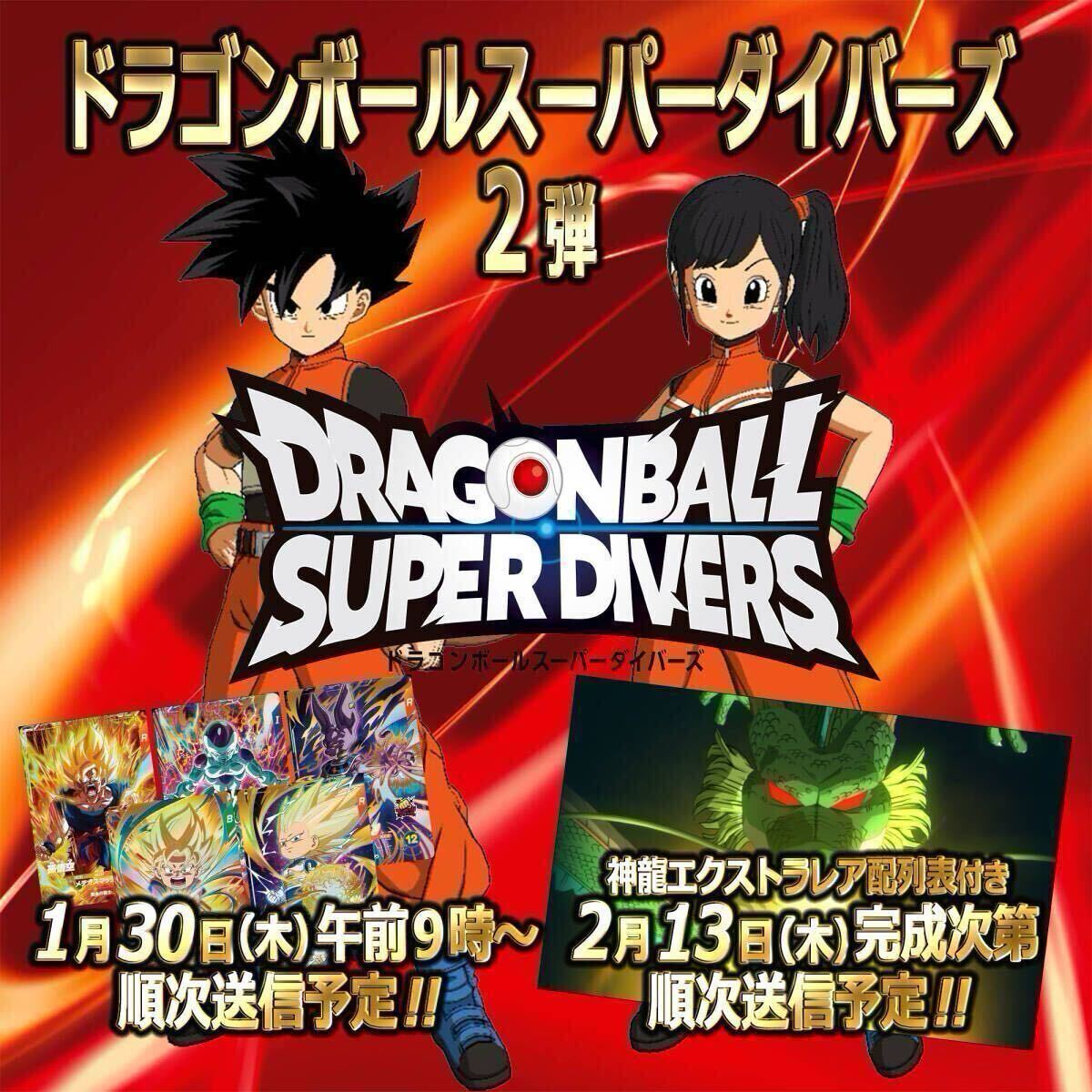 全24パターン完成》即決即送信！！ドラゴンボールスーパー