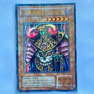 遊戯王 冥界の魔王　ハ・デス ストラグル・オブ・カオス 