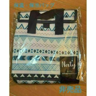 ★新品未使用　非売品　保温バッグ　保冷バッグ　２ＷＡＹ　お弁当 a0052