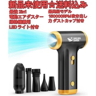 最高級モデル　2in1 電動エアダスターエアダスター＆掃除機LEDライト付き