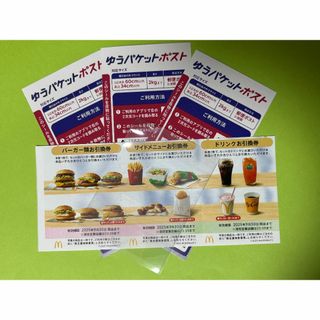 マクドナルド　株主優待券　1セット　ゆうパケシール3枚&スリーブ付