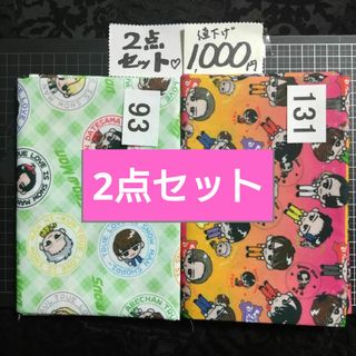 93-131♥⭕1000円⭕綿ポリ生地⭕2点セット