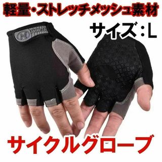サイクルグローブ サイクリンググローブ 手袋 指切り 自転車 ロードバイク