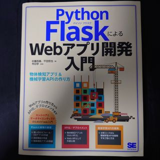 Python FlaskによるWebアプリ開発入門