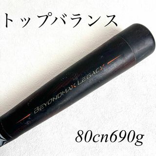 ミズノ　BEYOND MAX LEGACY 軟式バット 1CJBY173/80