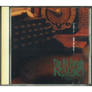 CD Various Hit Parade Radio 第六夜　ハイヌーン　孤独な男に痺れ VFD2056 TOSHIBA EMI /00110