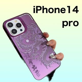 残りわずか iPhone14pro 携帯ケース　パープル　ドラゴン　龍
