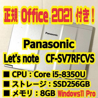 Office付き‼️　Let's note　CF-SV7RFCVS　ノートパソコン