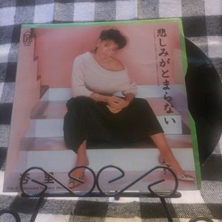 ☆杏里☆　悲しみがとまらない　７”レコード