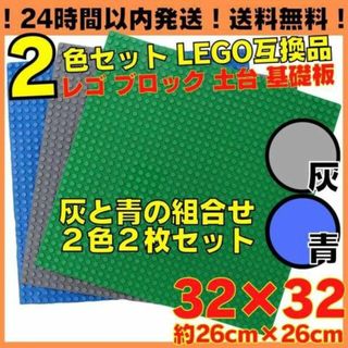 レゴ 灰青 2枚 ブロック プレート 互換 板 LegoClassic AAA