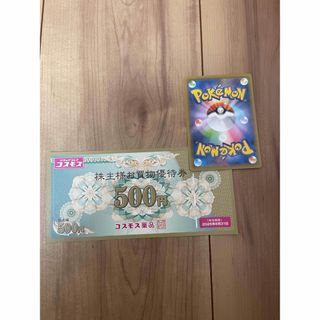 コスモス薬品 株主優待券　1,000円　ポケモンカードセット