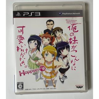 俺の妹がこんなに可愛いわけがない。 ハッピーエンド　PS3ゲームソフト