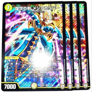 早い者勝ち！　大人気！　デュエルマスターズ　煌世の剣 メシアカリバー　4枚　初版
