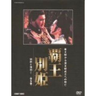 覇王別姫 DVD BOX o7r6kf1
