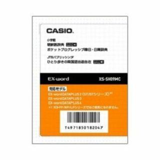 CASIO エクスワード データプラス専用追加コンテンツマイクロSD XS-SH09MC 朝鮮語辞典・韓日・日韓辞典 XD-SP・XD-GP・XD-GW・XD-SW・XD-GT・XD- 6g7v4d0