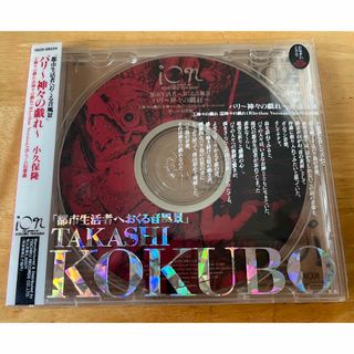 CD 小久保隆 バリ〜神々の戯れ〜 都市生活者へおくる音風景