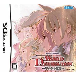 ワールド・デストラクション ~導かれし意思~