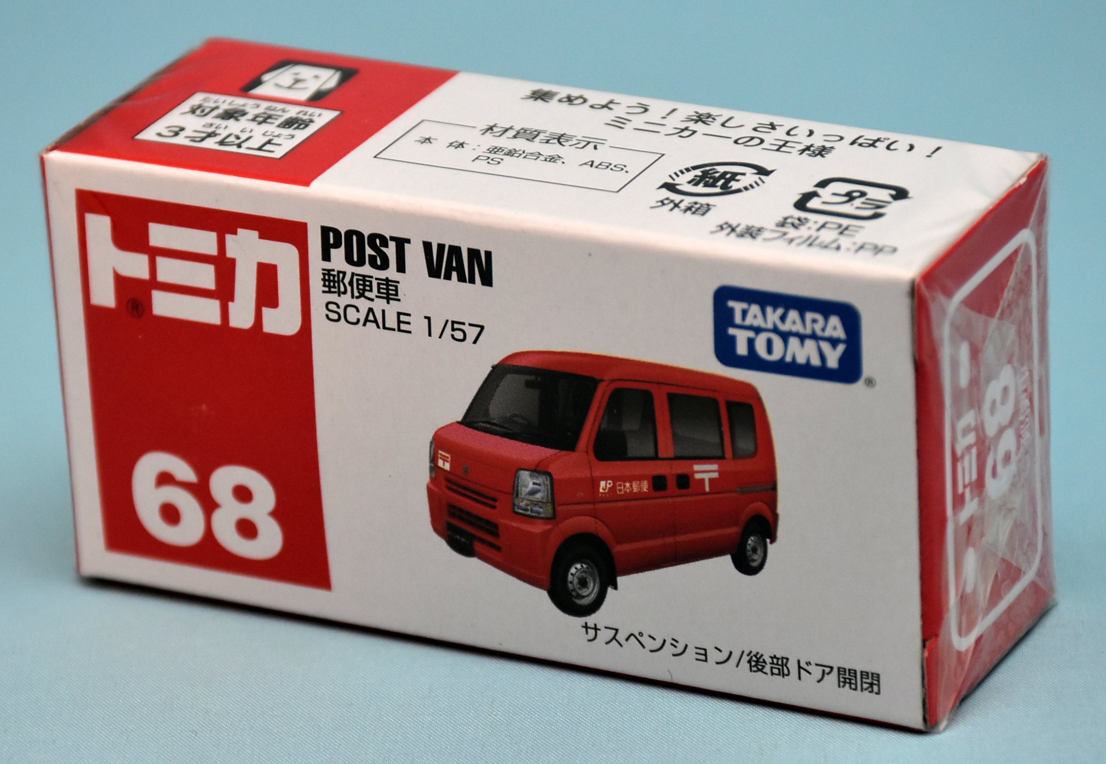 タカラトミー トミカ ベトナム製 郵便車 68