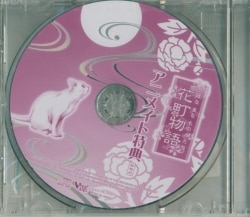 花町物語 アニメイト特典